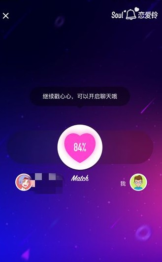 soul恋爱铃触发条件是什么