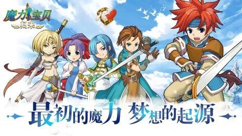 魔力宝贝归来微信版