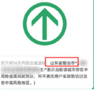 码或通信行程卡,大家在打开通信行程卡时会发现右下角出现带星号的