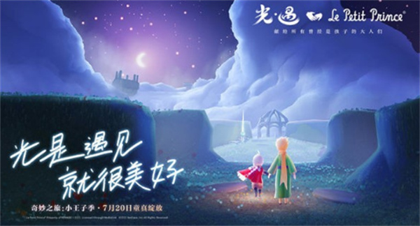 光遇七夕节活动一览