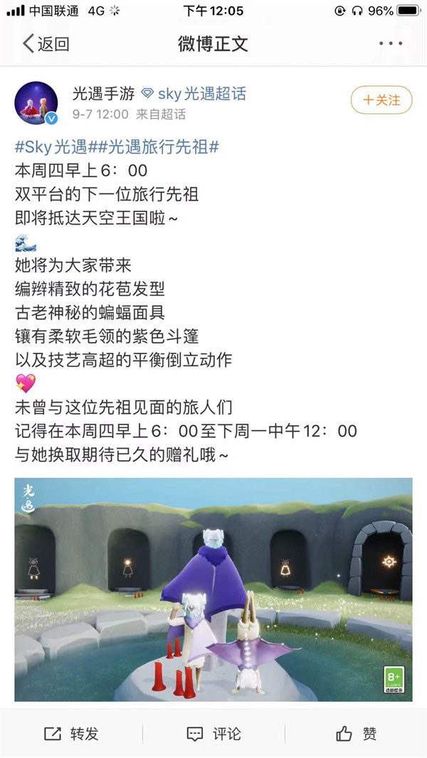 光遇9月9日复刻先祖兑换图一览