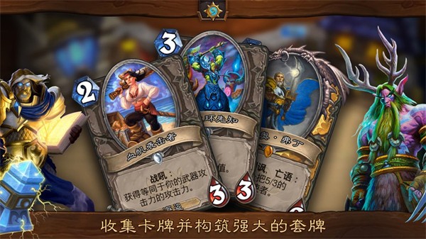 炉石传说hearthstone手机版