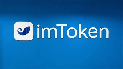 imToken包