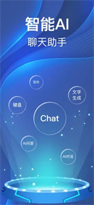 ChatAI输入法聊天机器人