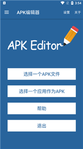 APK编辑器专业版