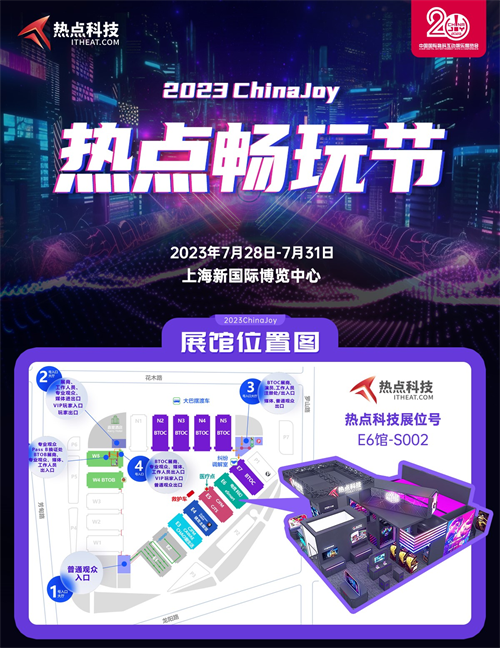 展前预览 2023 年第二十届 ChinaJoy 展前预览 展览篇 正式发布！