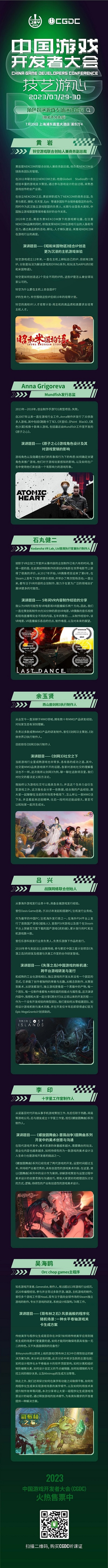 会议 2023 中国游戏开发者大会 CGDC 角色扮演游戏专场 &amp; 动作冒险游戏专场嘉宾阵容首次曝光！