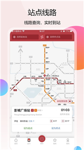 徐州地铁官方版