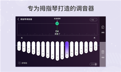 卡林巴拇指琴调音器