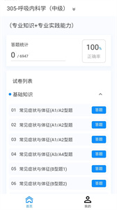 新呼吸内科学新题库