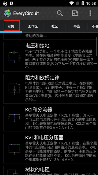 电路模仿器