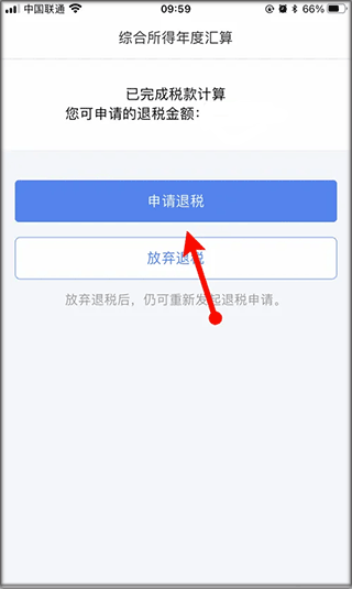 个人所得税app