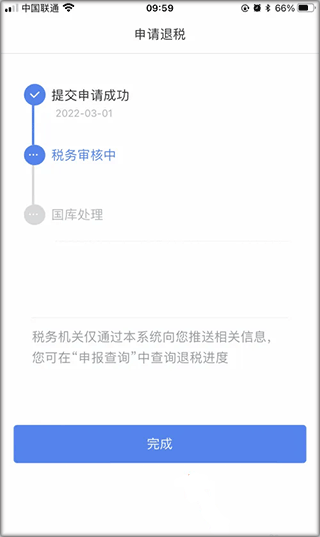 个人所得税app