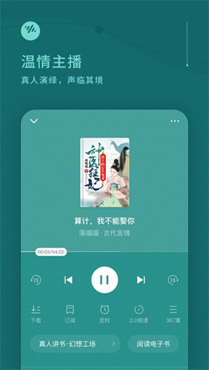 番茄畅听app收费版