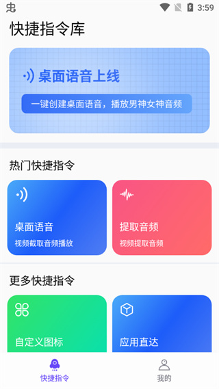 快捷指令库大全app