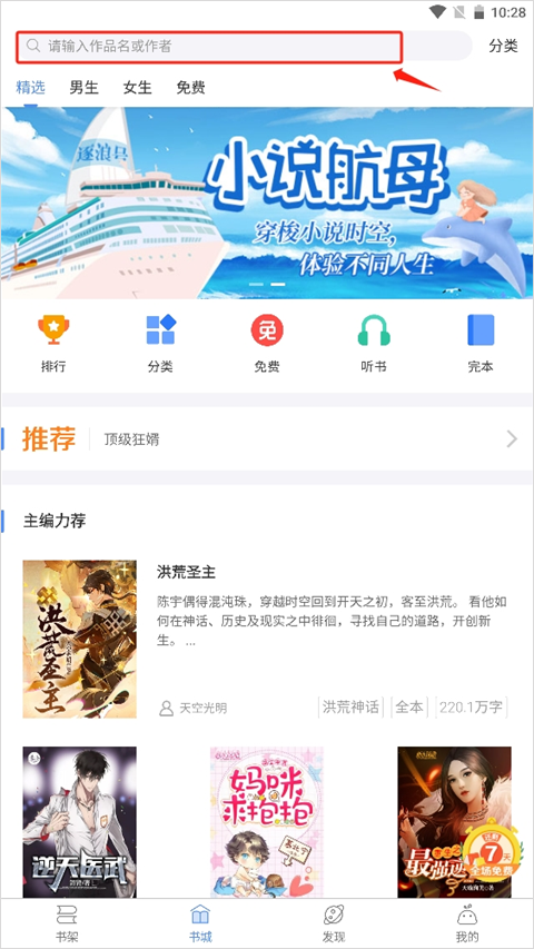 逐浪小说app收费下载