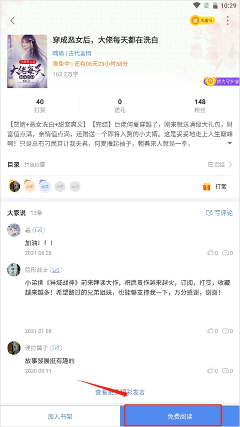 逐浪小说app收费下载