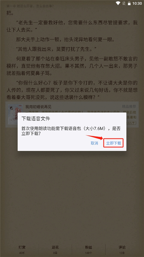 逐浪小说app收费下载