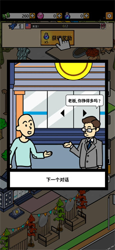 建立乞丐帝国免广告版截图1
