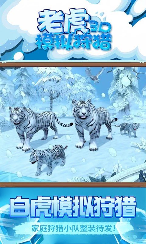 老虎模拟狩猎3D截图1