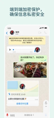 WhatsApp for android截图3