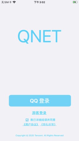 qnet弱网2.15版本截图3