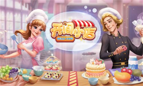 开间小店手机版截图22
