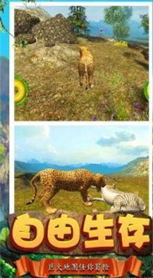模拟猎豹生存安卓版截图2