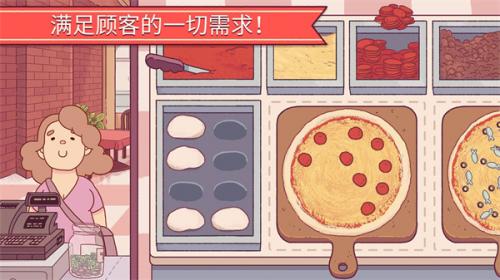 可口的披萨中文版截图1