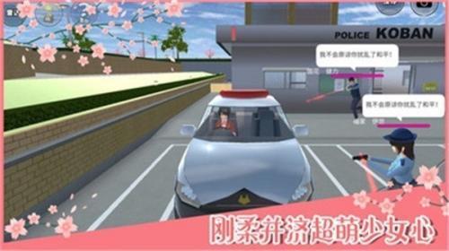 樱花校园模拟器斗罗大陆版截图2