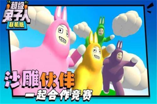 超级兔子人中文版截图3
