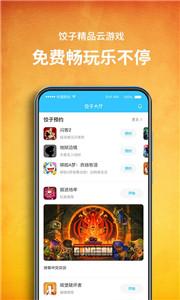 饺子云app截图2