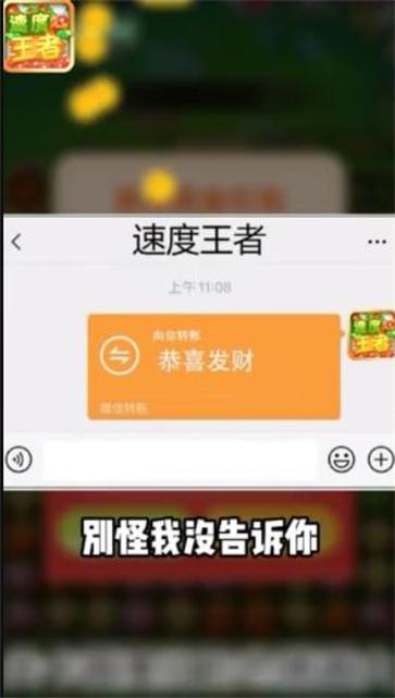 速度王者红包版截图3