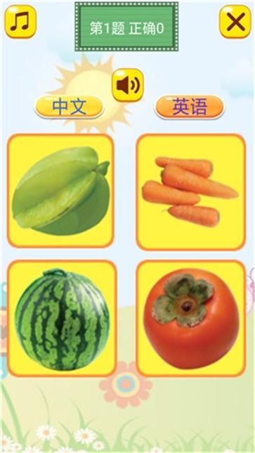 幼儿学蔬果截图4