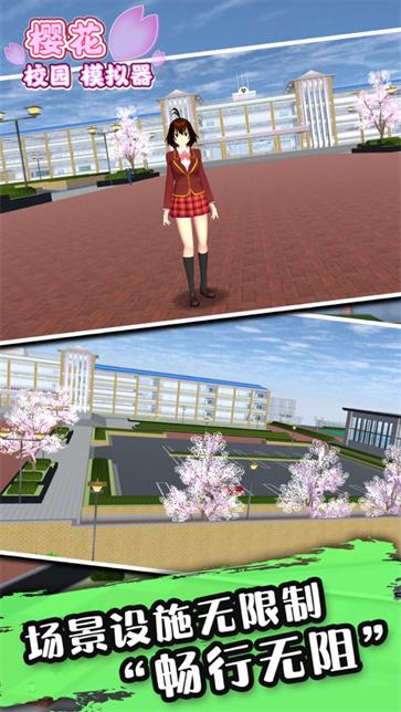 樱花校园模拟器完整版截图4
