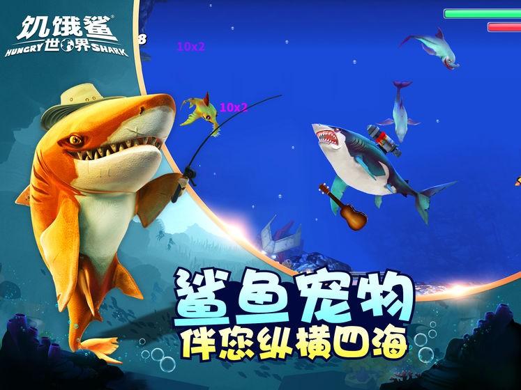 饥饿鲨世界竞赛版截图2