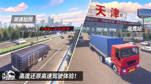 中国卡车之星官方版截图4
