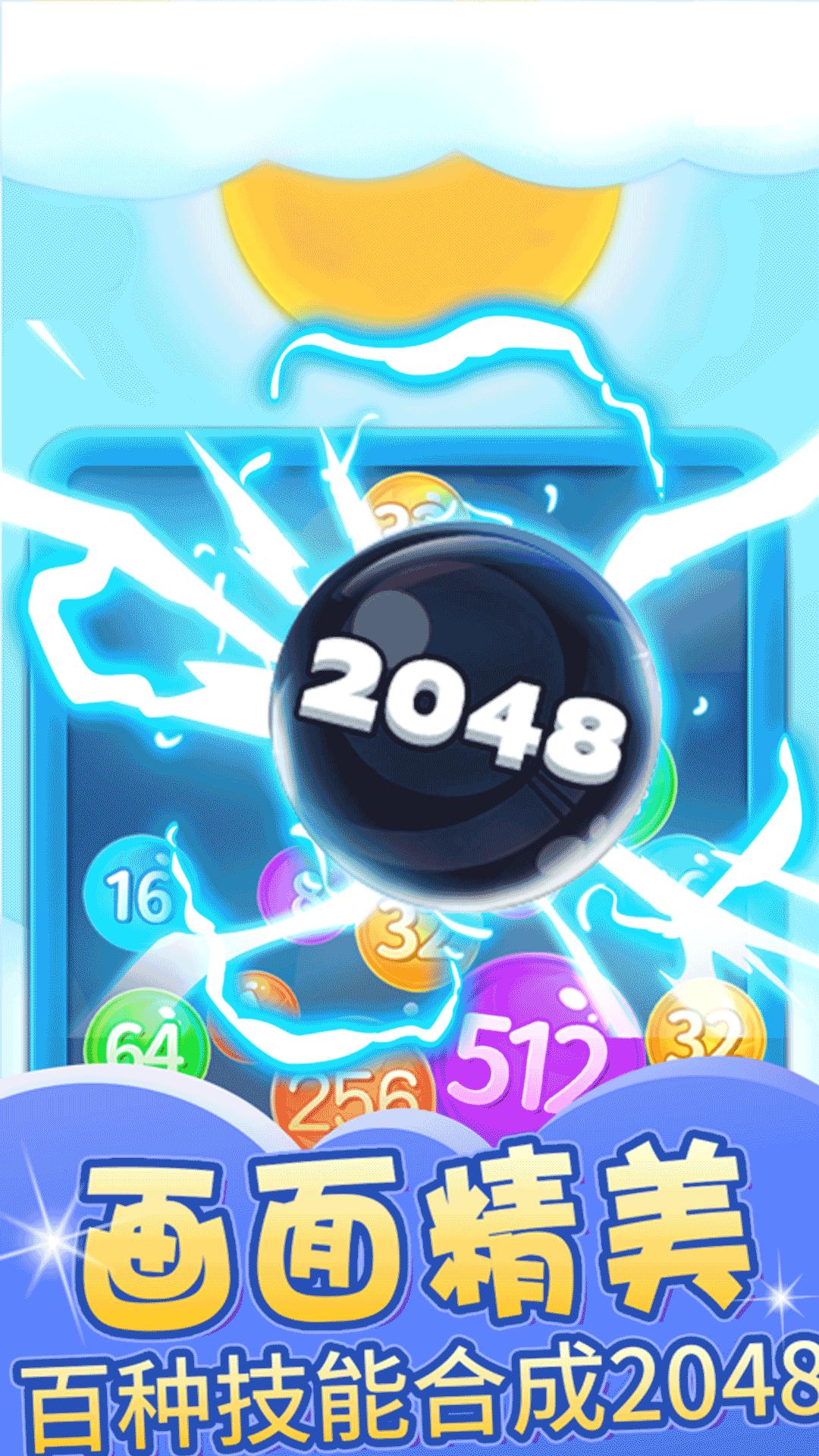 2048糖果宝石截图2