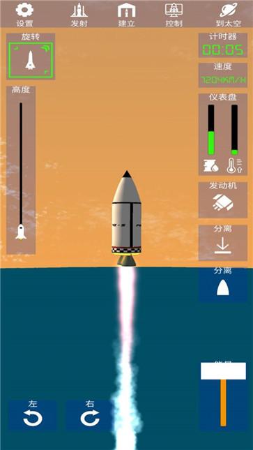 太空火箭模拟截图2