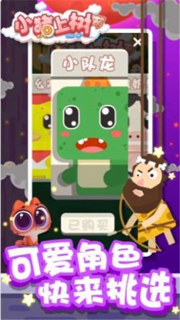 小猪上树截图33