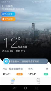中华天气截图3