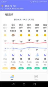 中华天气截图1