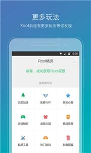 ROOT精灵截图1