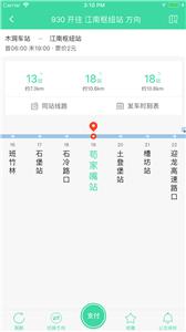 重庆公交截图2