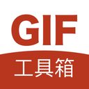 GIF工具箱