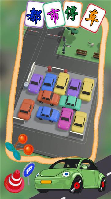 都市停车模拟截图2