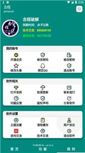 念程盒子截图33
