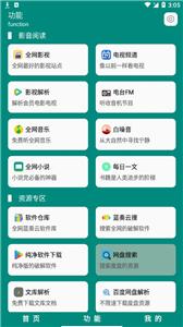 念程盒子截图22