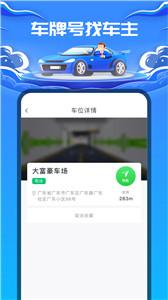 车牌号找人截图33