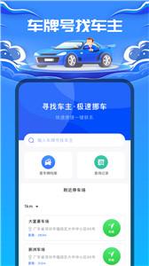 车牌号找人截图22